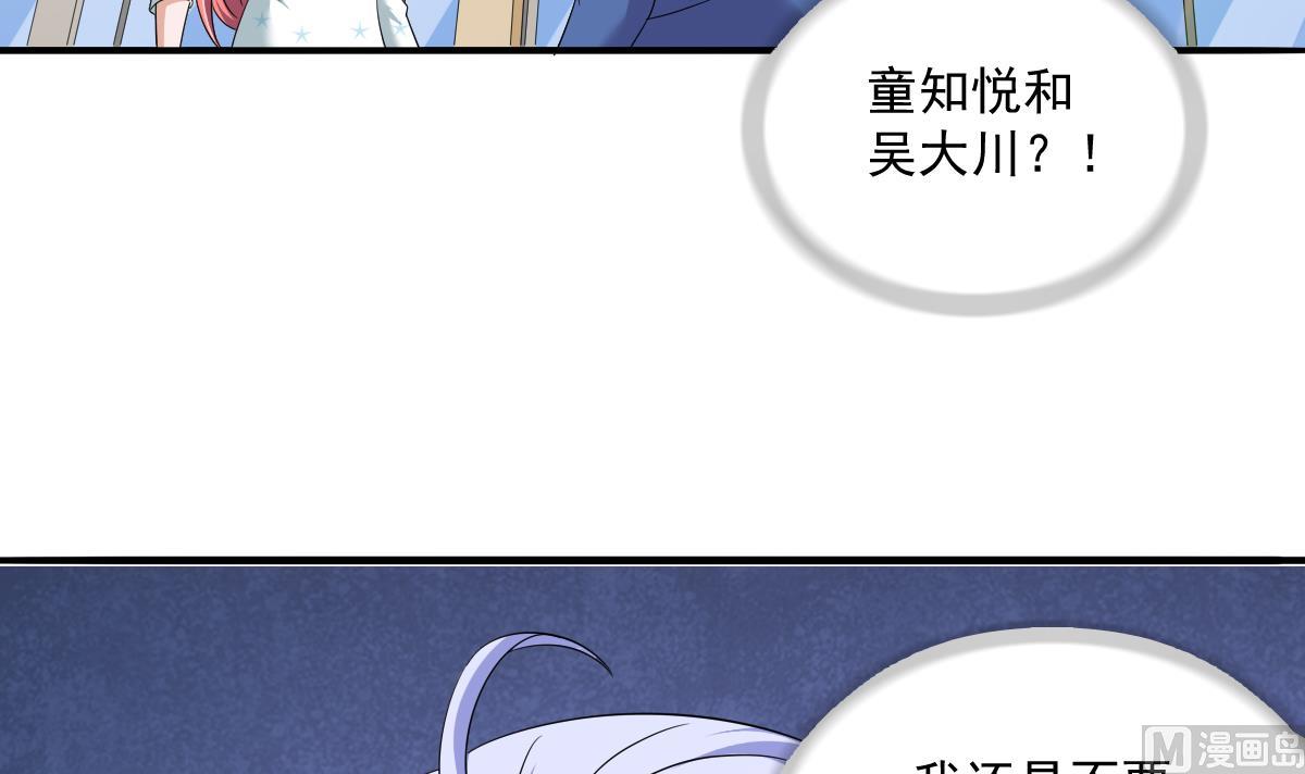 《寄养女的复仇》第114话 我对你感兴趣 第40页