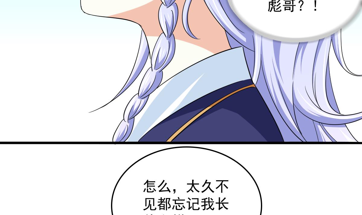 《寄养女的复仇》第114话 我对你感兴趣 第9页