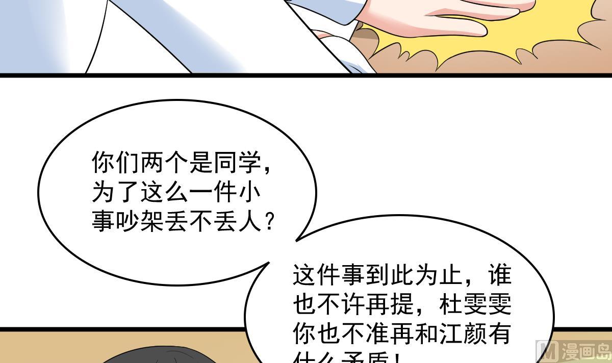 《寄养女的复仇》第120话 我不会和她在一起 第10页