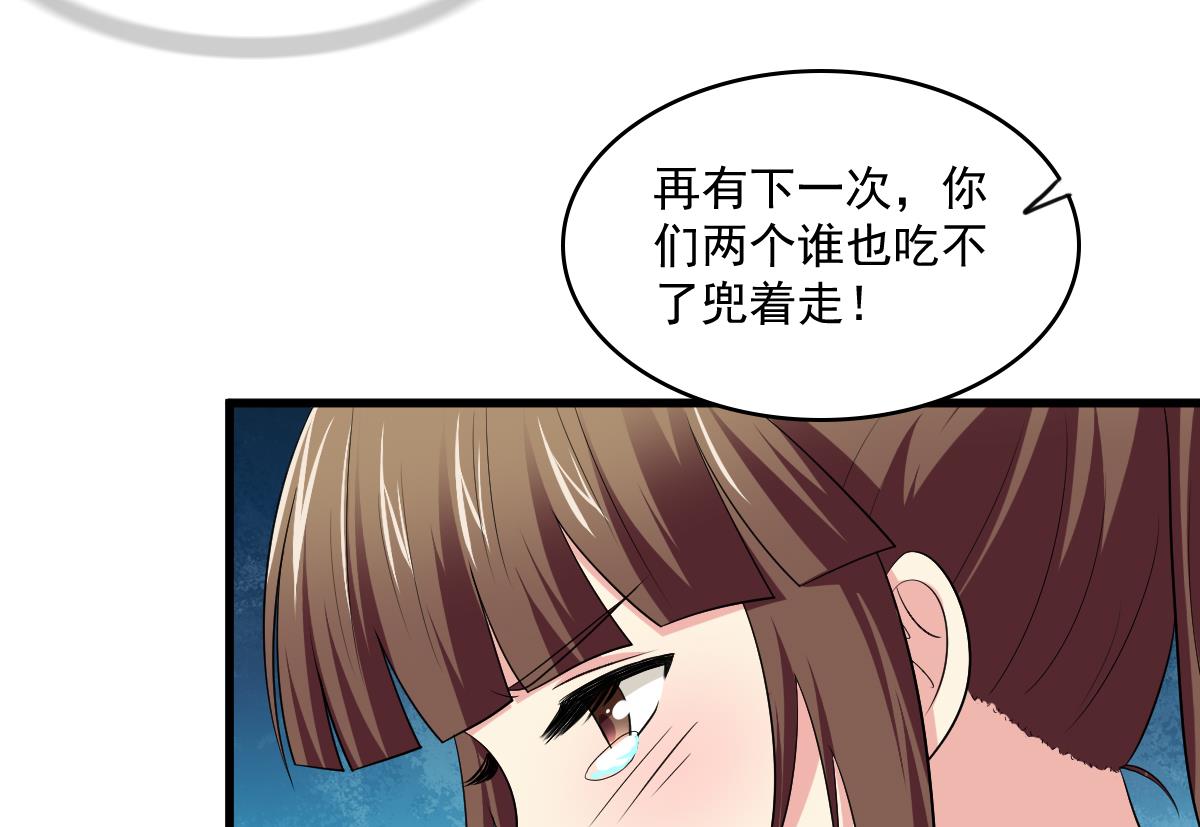 《寄养女的复仇》第120话 我不会和她在一起 第12页