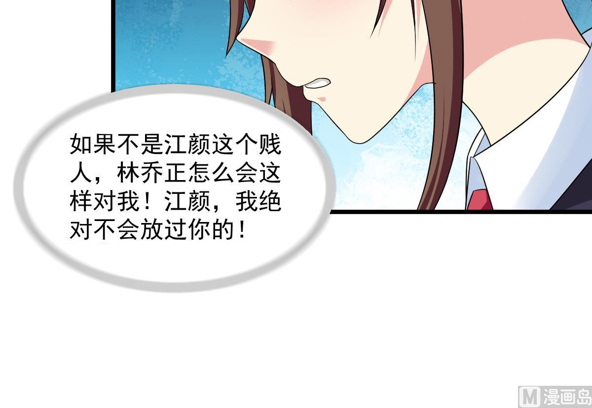 《寄养女的复仇》第120话 我不会和她在一起 第13页