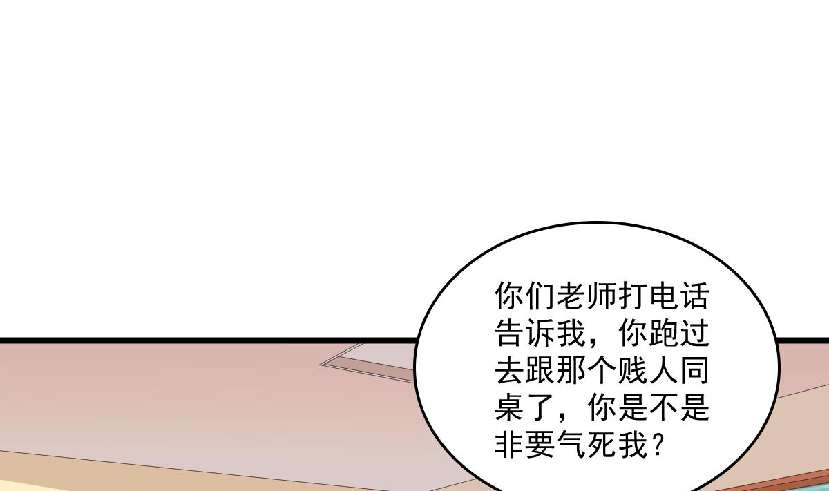 《寄养女的复仇》第120话 我不会和她在一起 第18页