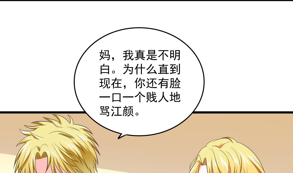 《寄养女的复仇》第120话 我不会和她在一起 第20页