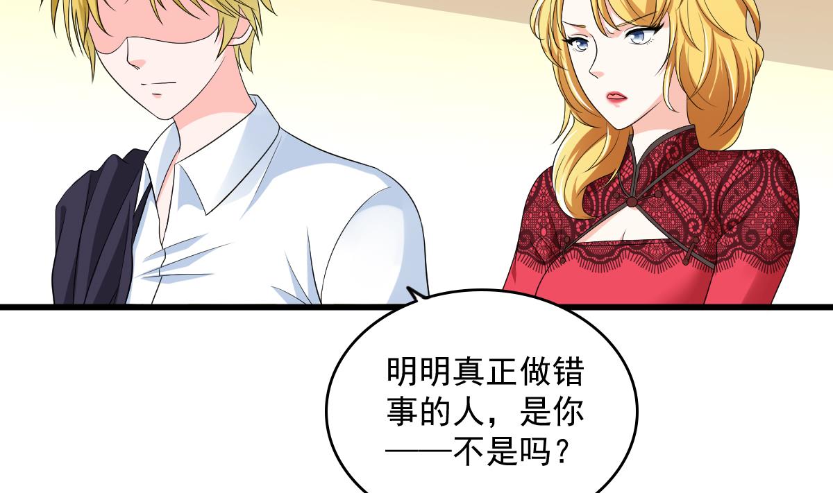 《寄养女的复仇》第120话 我不会和她在一起 第21页
