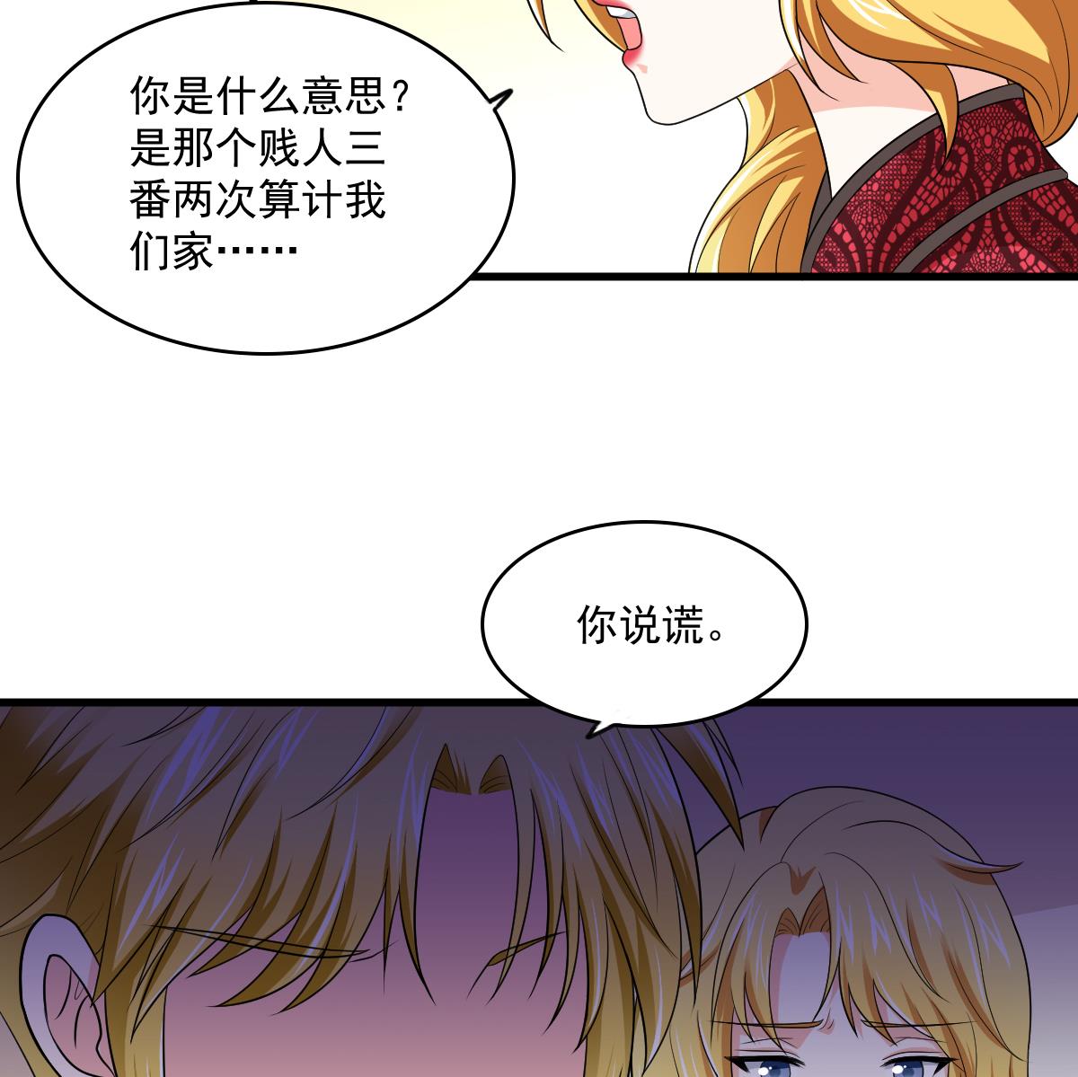《寄养女的复仇》第120话 我不会和她在一起 第23页