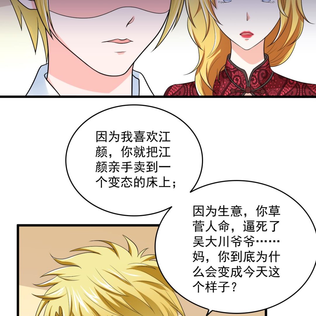 《寄养女的复仇》第120话 我不会和她在一起 第24页