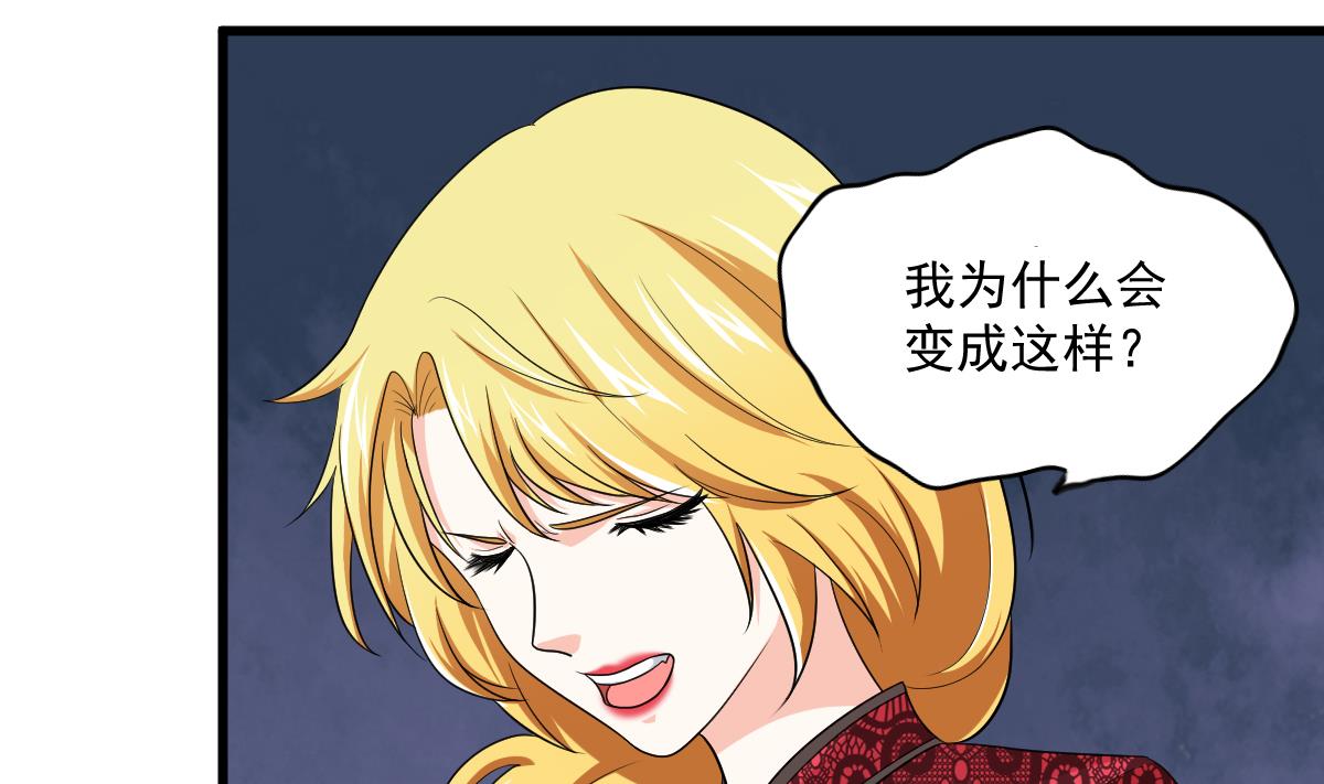 《寄养女的复仇》第120话 我不会和她在一起 第26页