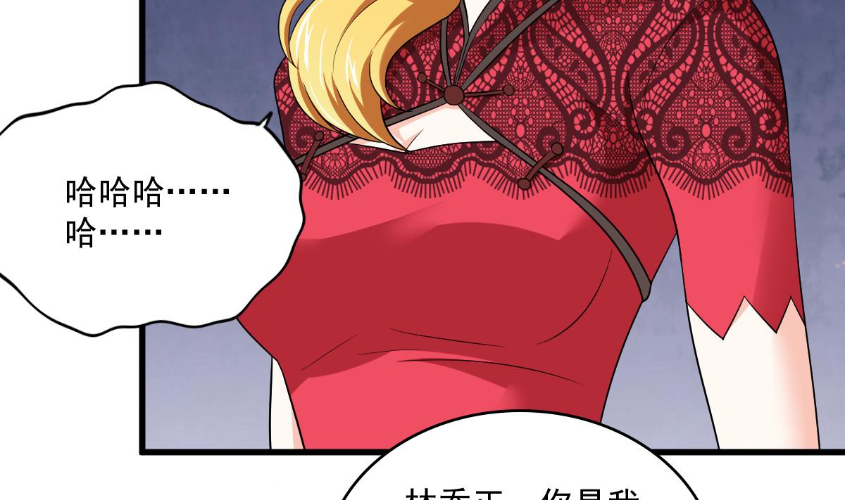 《寄养女的复仇》第120话 我不会和她在一起 第27页