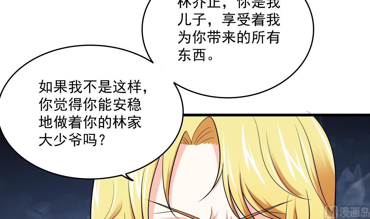 《寄养女的复仇》第120话 我不会和她在一起 第28页