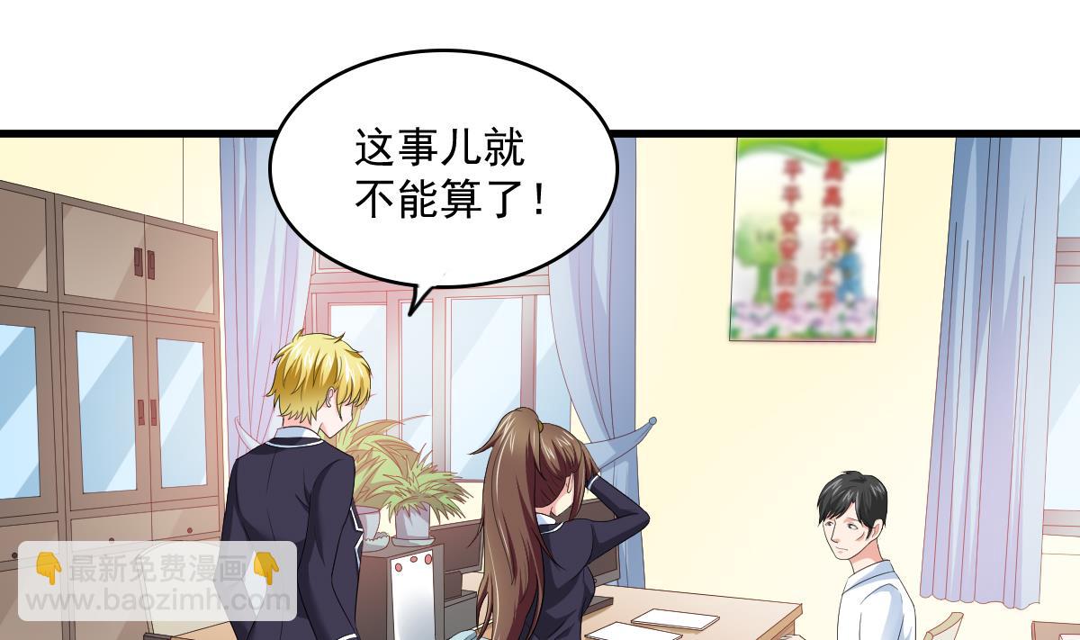 《寄养女的复仇》第120话 我不会和她在一起 第2页