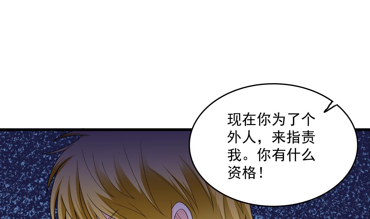 《寄养女的复仇》第120话 我不会和她在一起 第30页