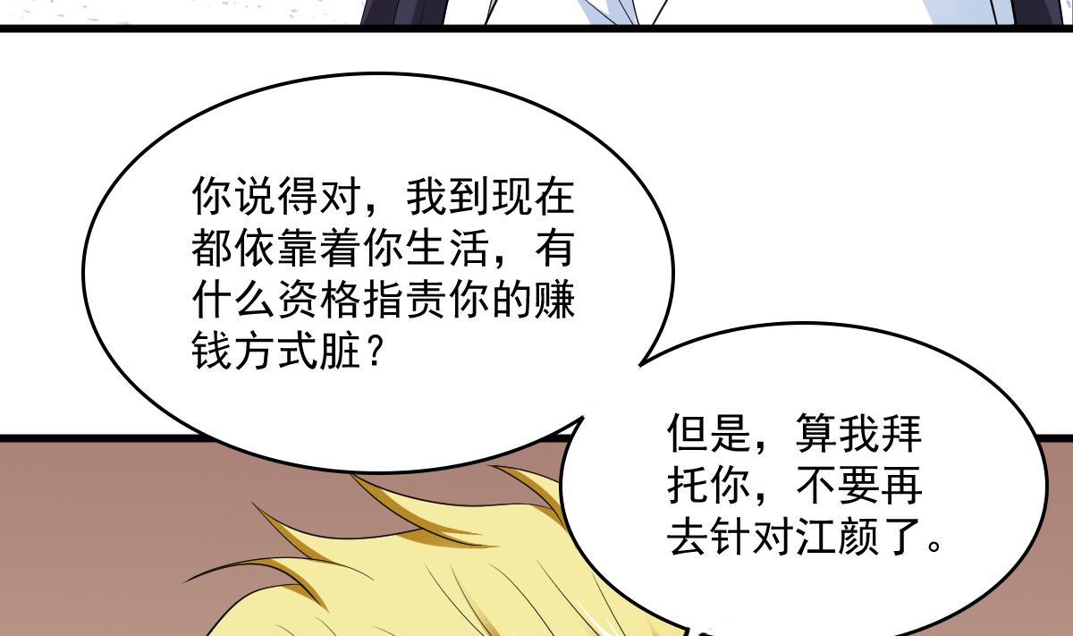 《寄养女的复仇》第120话 我不会和她在一起 第32页