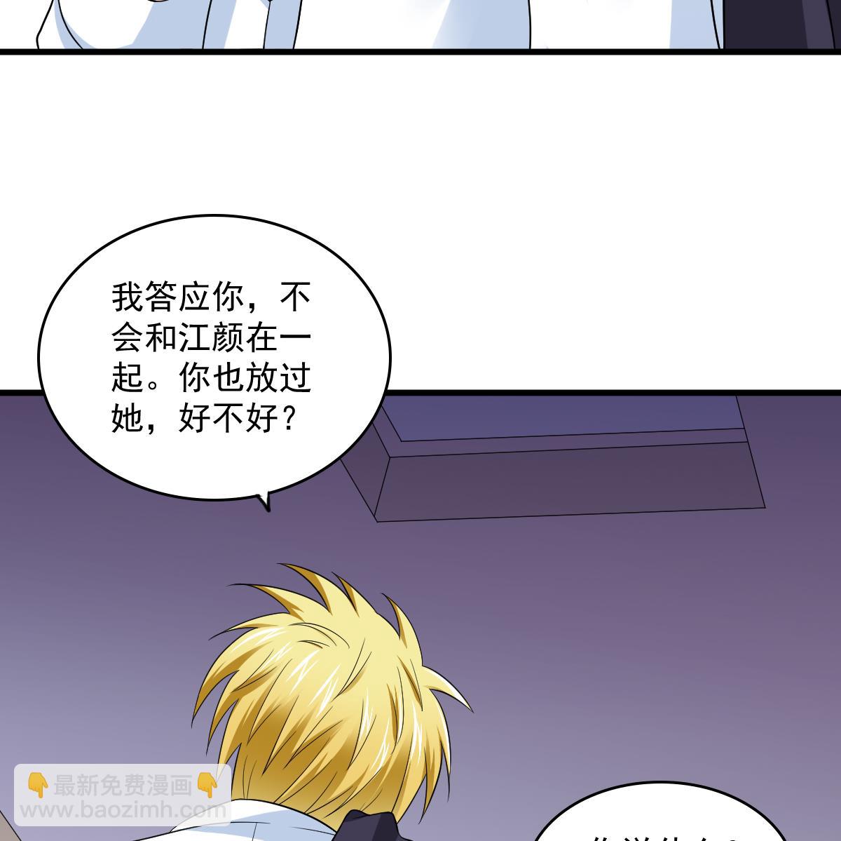 《寄养女的复仇》第120话 我不会和她在一起 第35页
