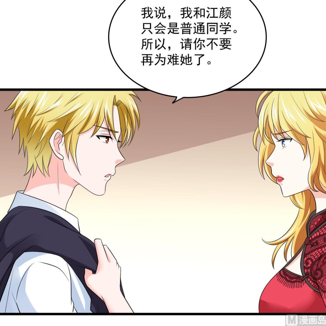 《寄养女的复仇》第120话 我不会和她在一起 第37页