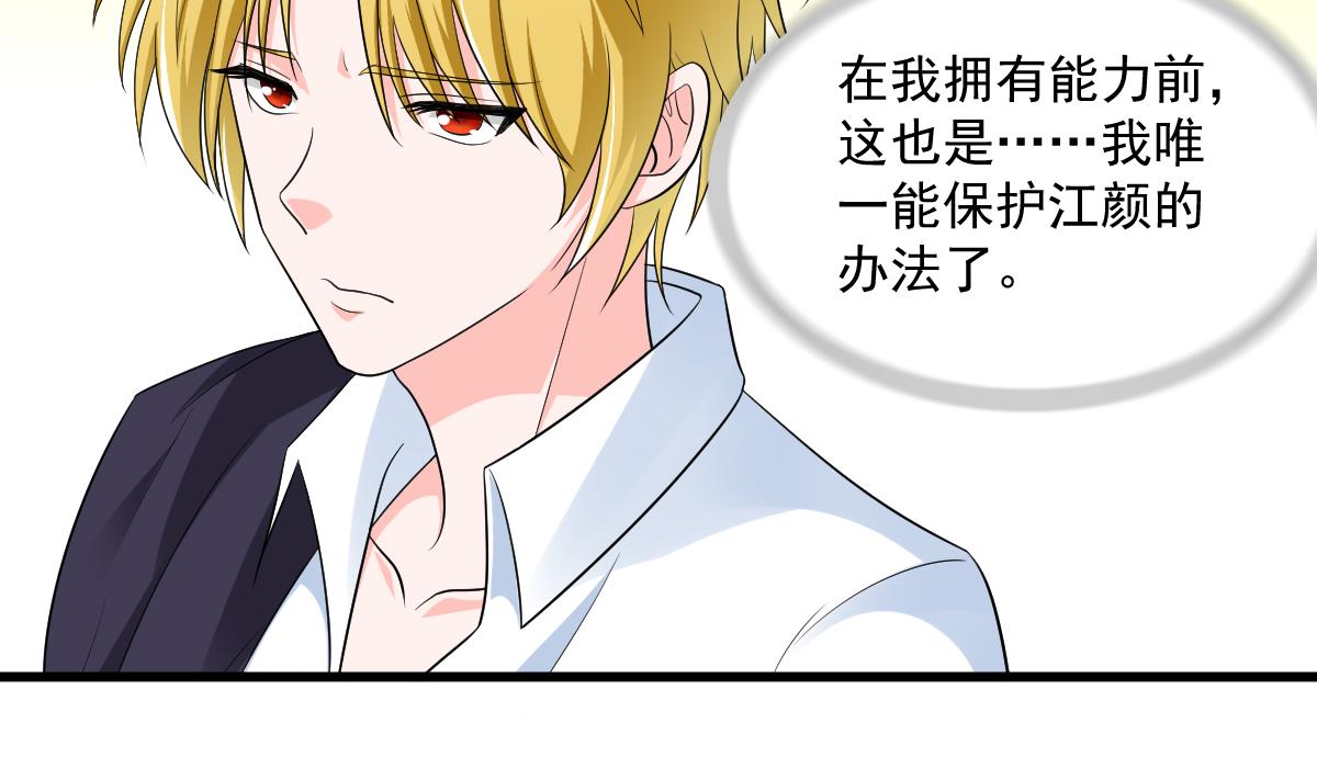 《寄养女的复仇》第120话 我不会和她在一起 第39页