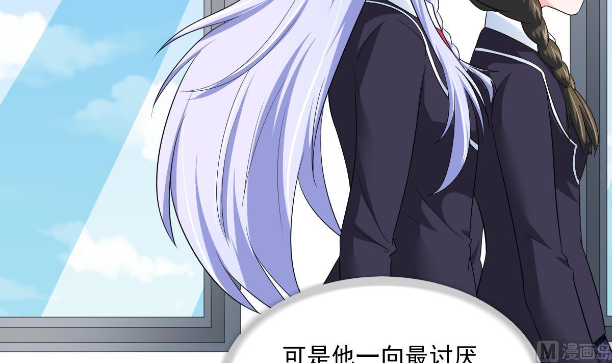 《寄养女的复仇》第120话 我不会和她在一起 第43页