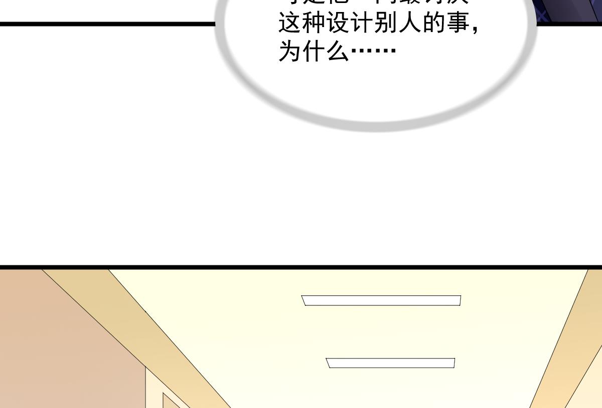 《寄养女的复仇》第120话 我不会和她在一起 第44页