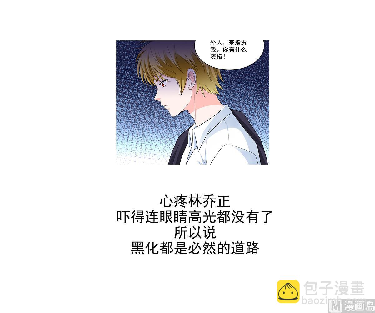《寄养女的复仇》第120话 我不会和她在一起 第47页