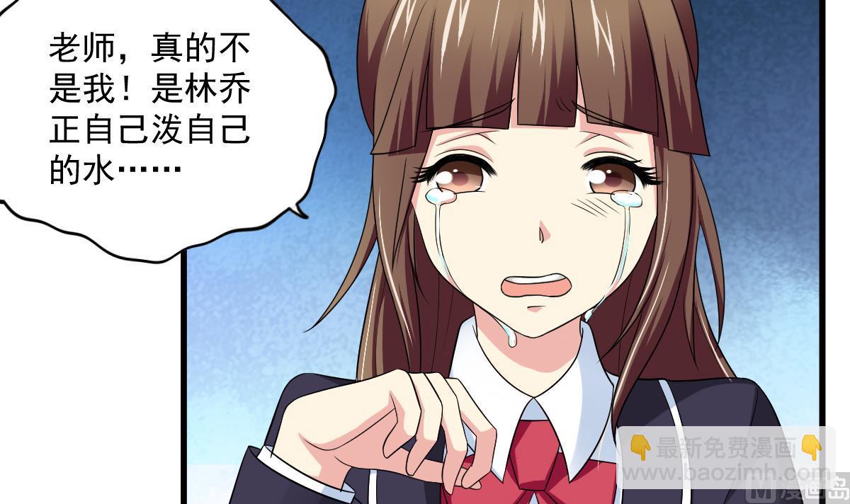《寄养女的复仇》第120话 我不会和她在一起 第7页