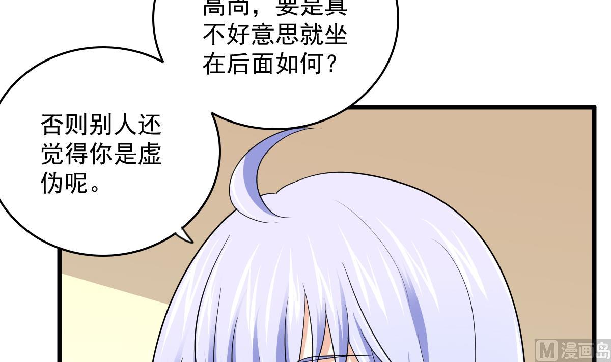 《寄养女的复仇》第118话 我要坐她旁边 第10页