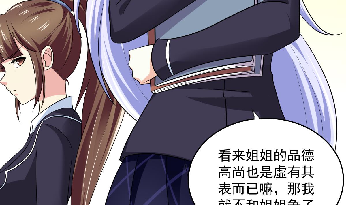 《寄养女的复仇》第118话 我要坐她旁边 第15页