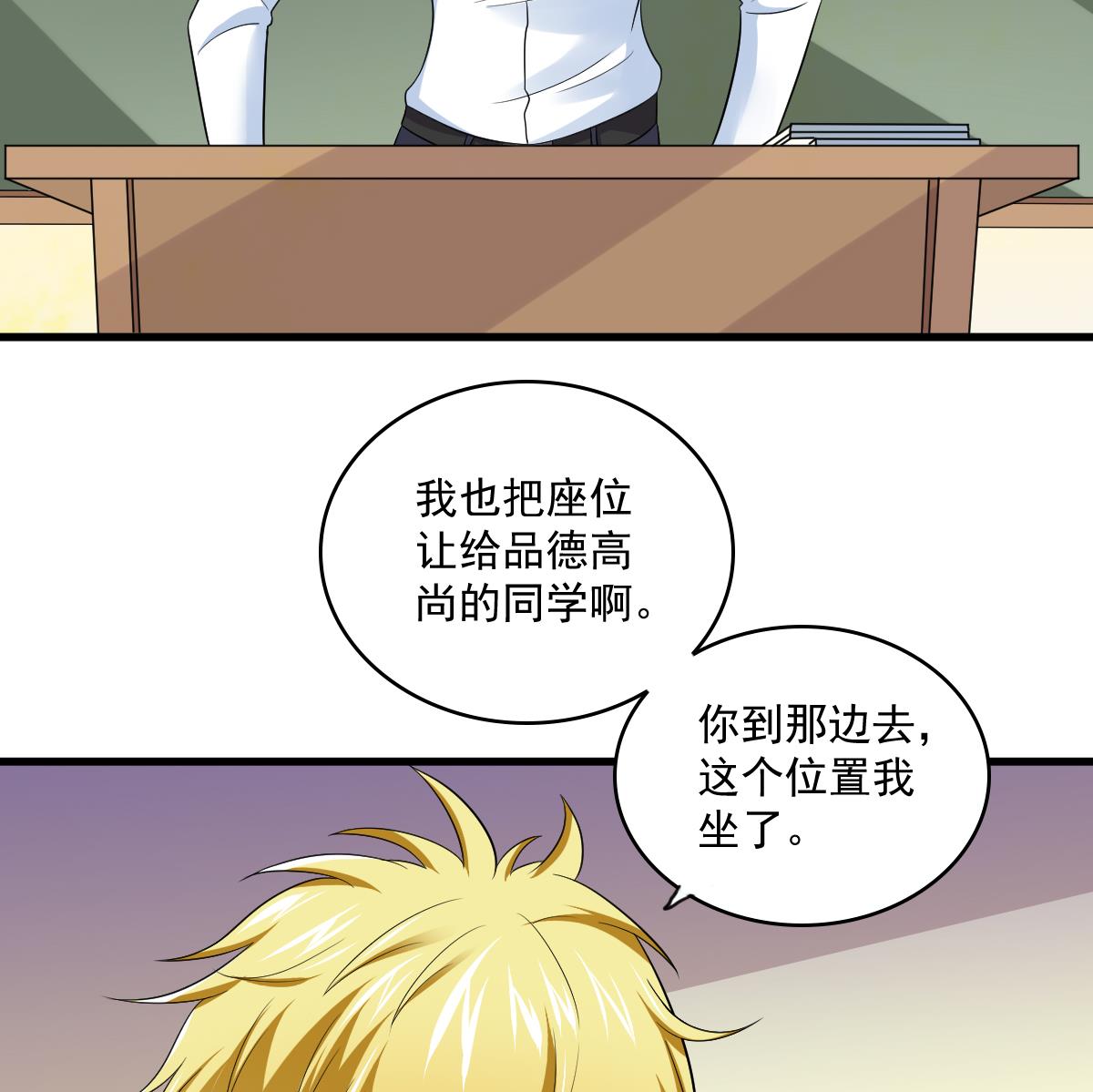 《寄养女的复仇》第118话 我要坐她旁边 第24页