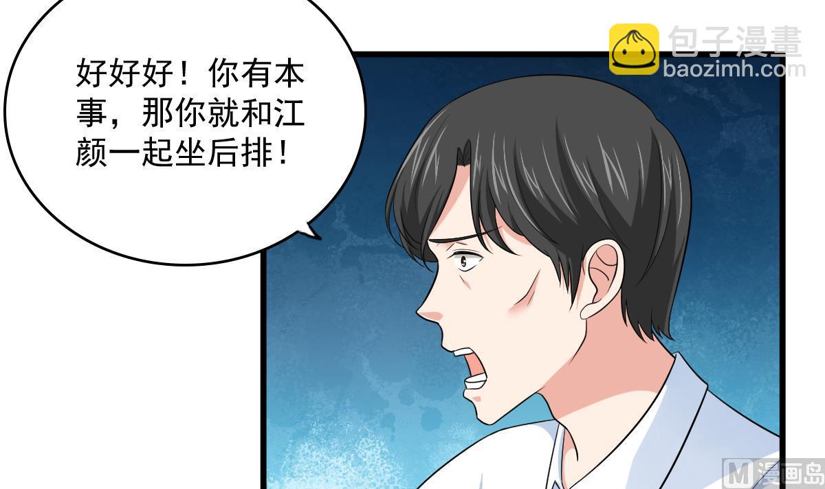 《寄养女的复仇》第118话 我要坐她旁边 第28页