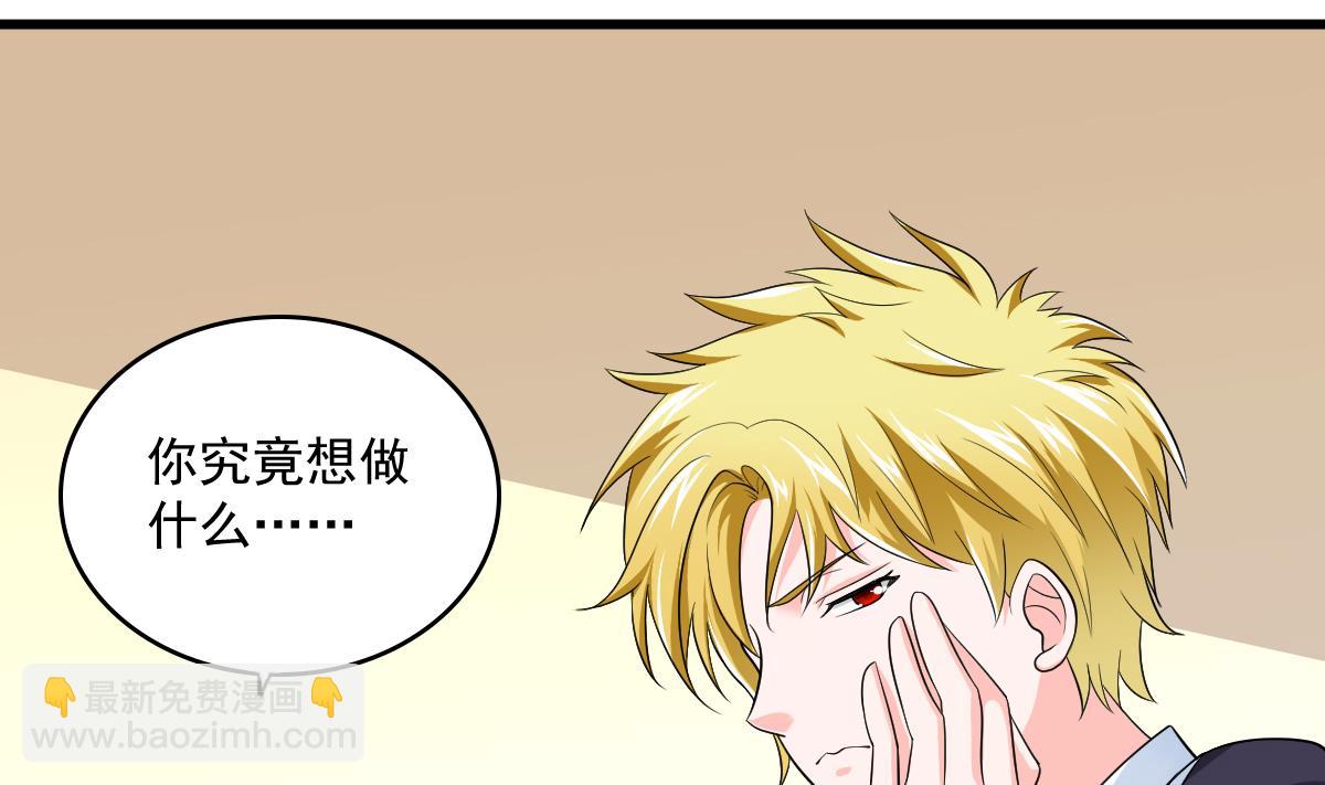 《寄养女的复仇》第118话 我要坐她旁边 第30页
