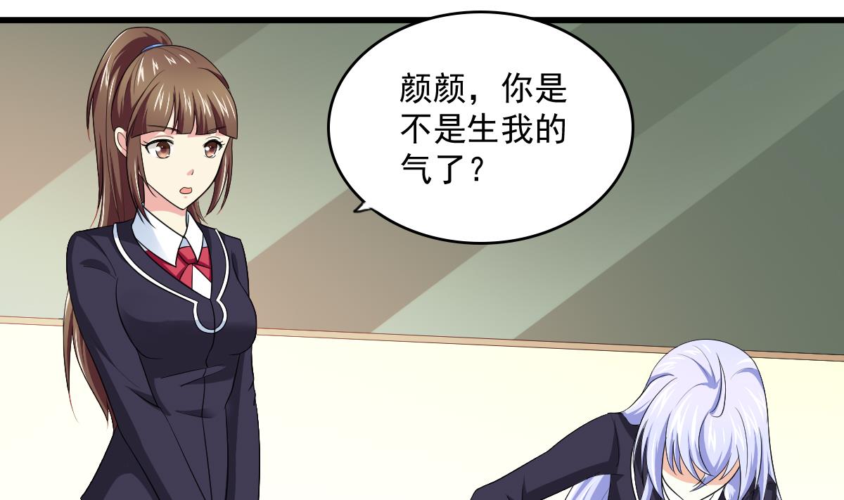 《寄养女的复仇》第118话 我要坐她旁边 第38页