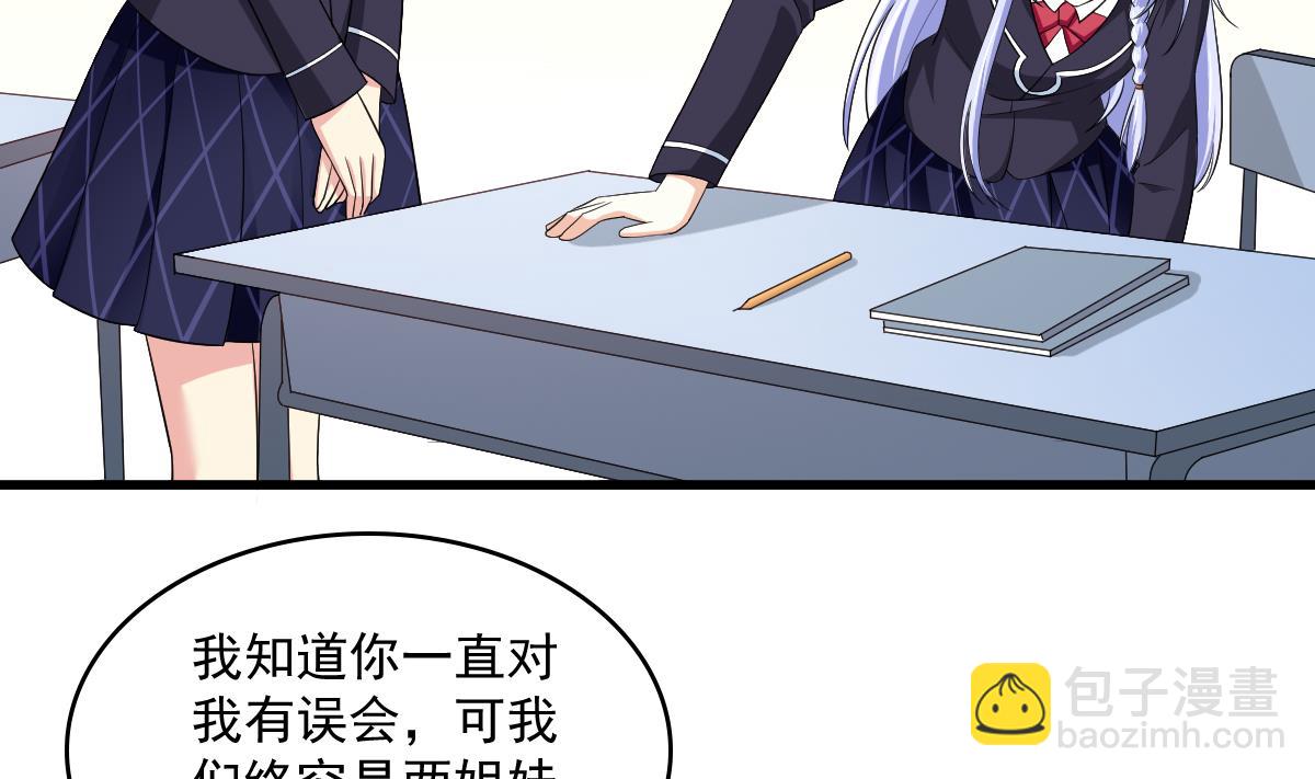 《寄养女的复仇》第118话 我要坐她旁边 第39页