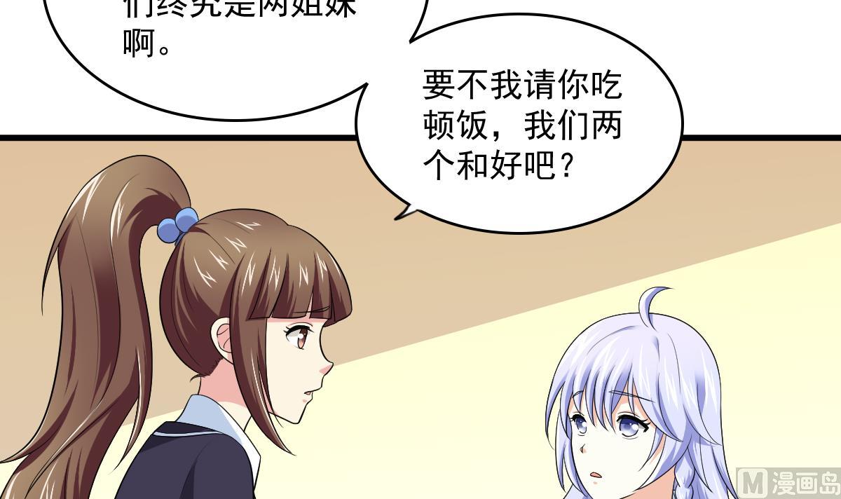 《寄养女的复仇》第118话 我要坐她旁边 第40页