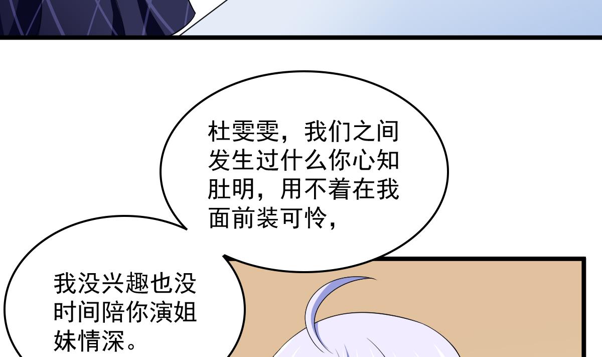 《寄养女的复仇》第118话 我要坐她旁边 第42页
