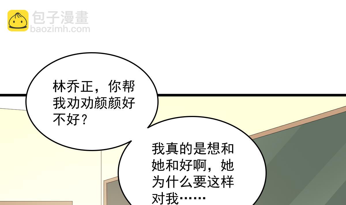 《寄养女的复仇》第118话 我要坐她旁边 第45页