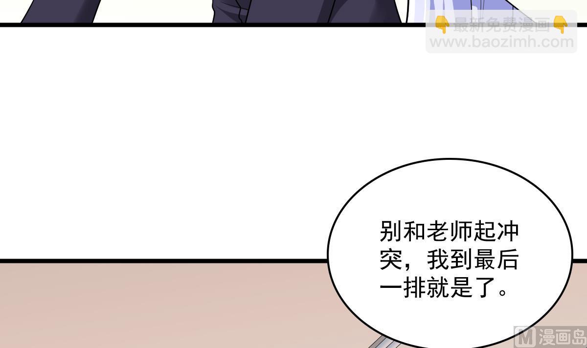 《寄养女的复仇》第118话 我要坐她旁边 第4页