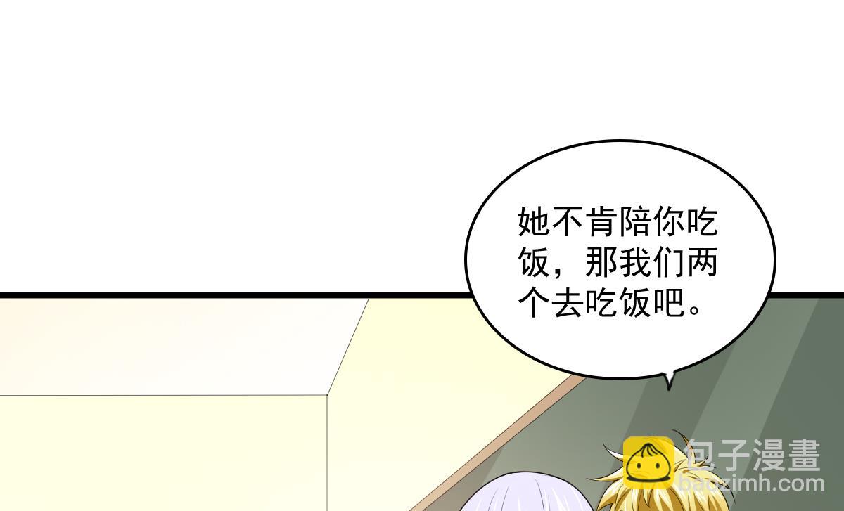 《寄养女的复仇》第118话 我要坐她旁边 第50页