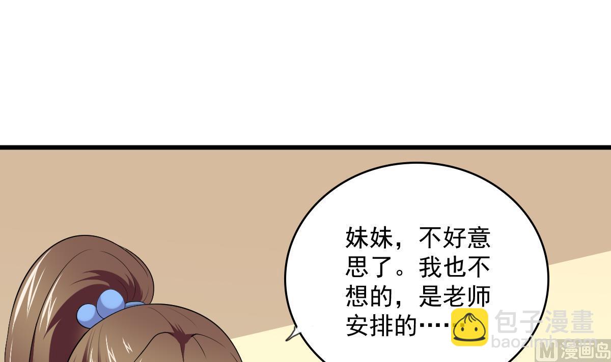 《寄养女的复仇》第118话 我要坐她旁边 第7页