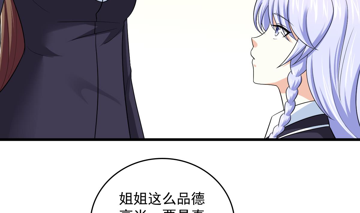 《寄养女的复仇》第118话 我要坐她旁边 第9页