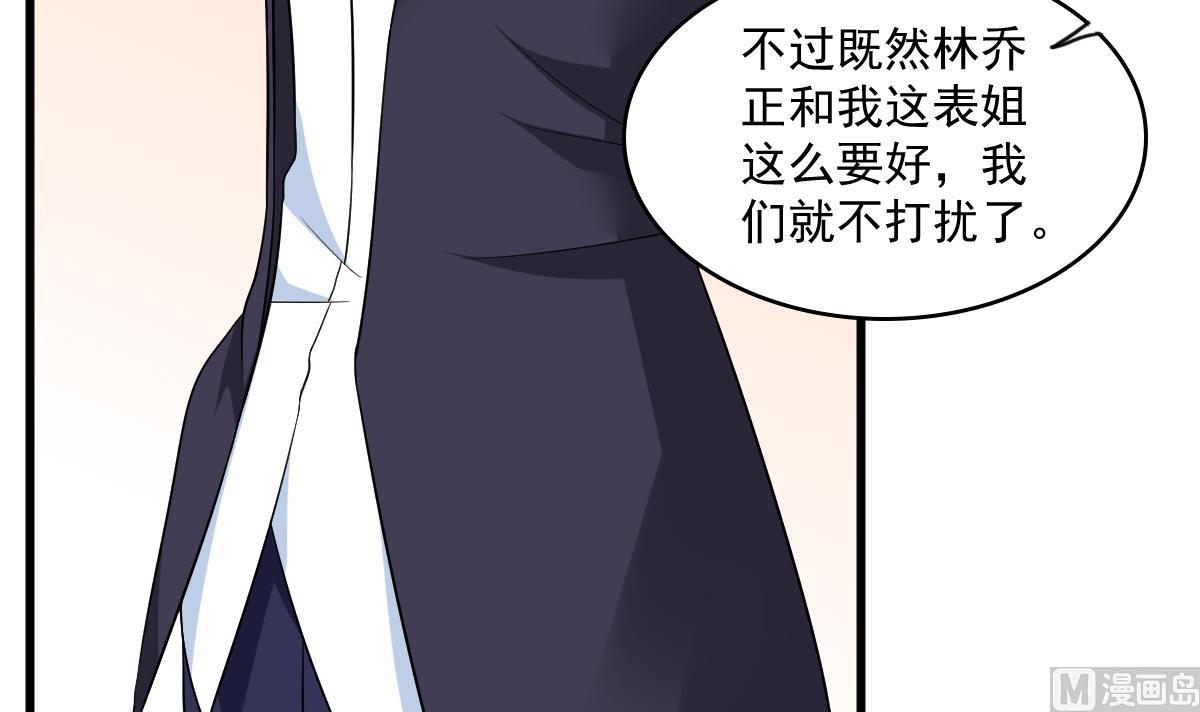 《寄养女的复仇》第119话 林乔正黑化 第10页