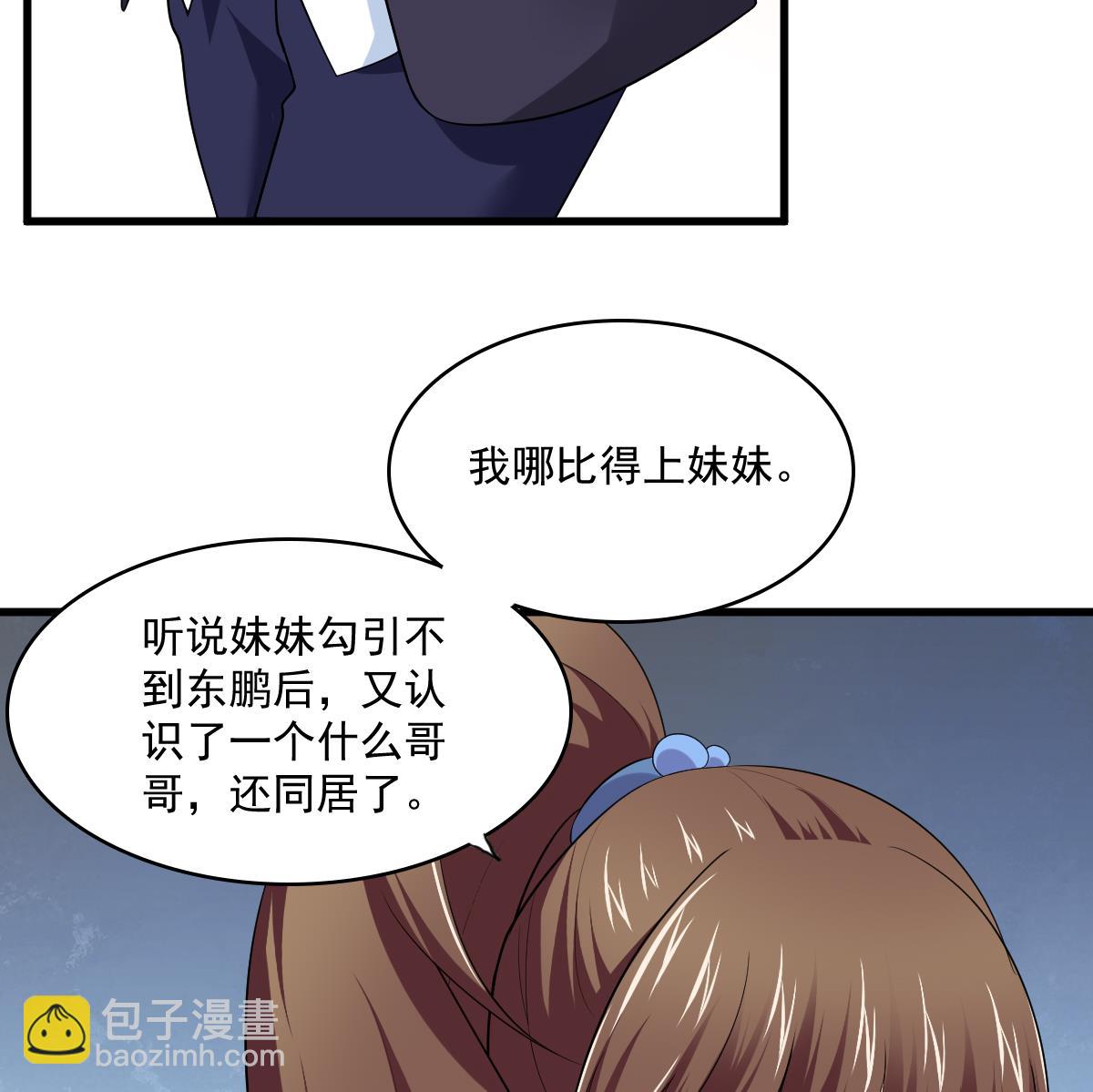 《寄养女的复仇》第119话 林乔正黑化 第11页