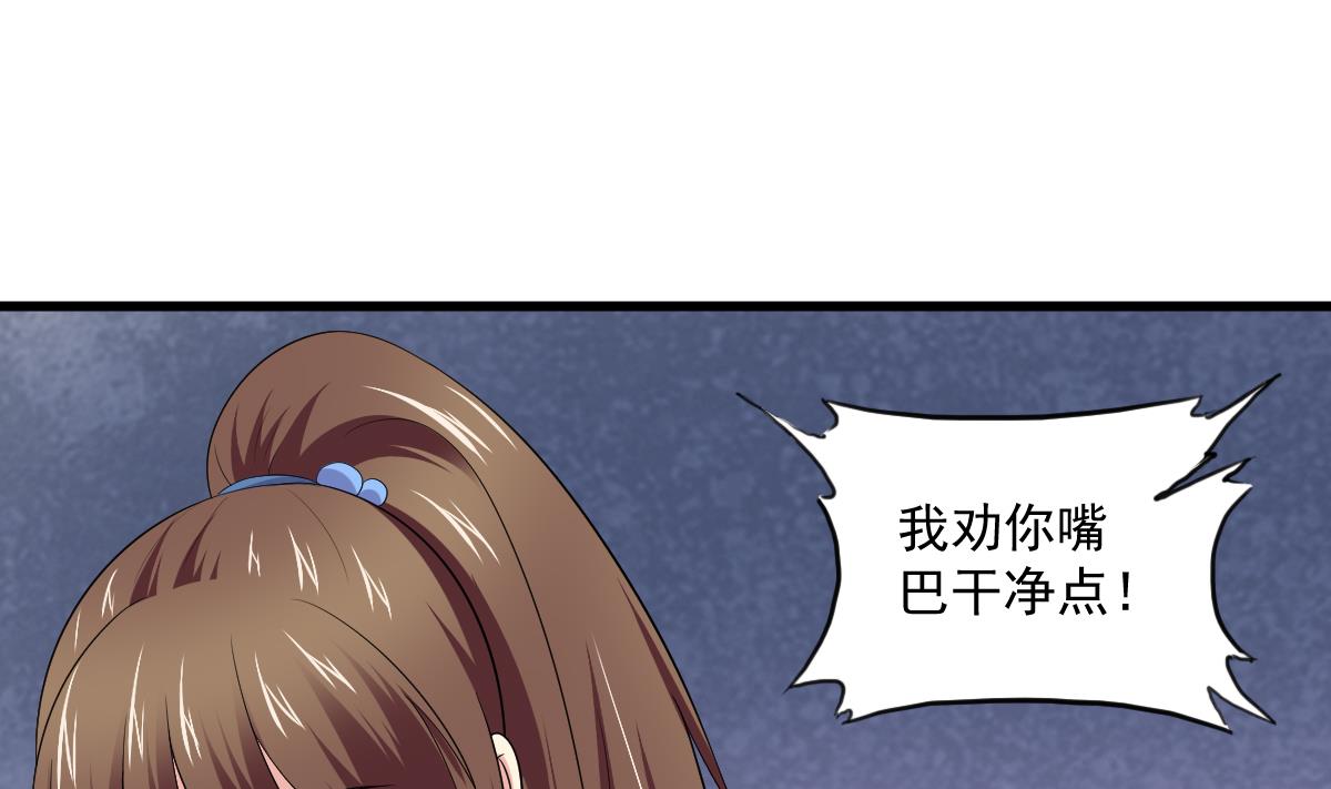 《寄养女的复仇》第119话 林乔正黑化 第14页
