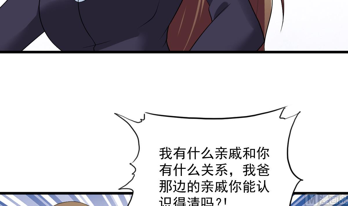 《寄养女的复仇》第119话 林乔正黑化 第16页
