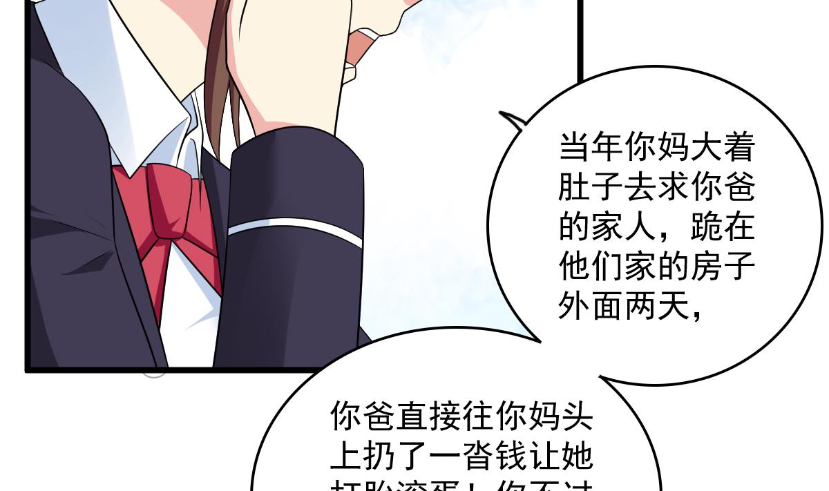 《寄养女的复仇》第119话 林乔正黑化 第20页