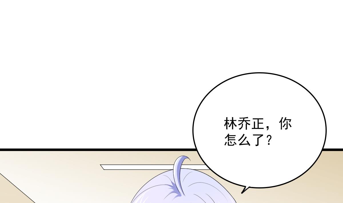 《寄养女的复仇》第119话 林乔正黑化 第38页