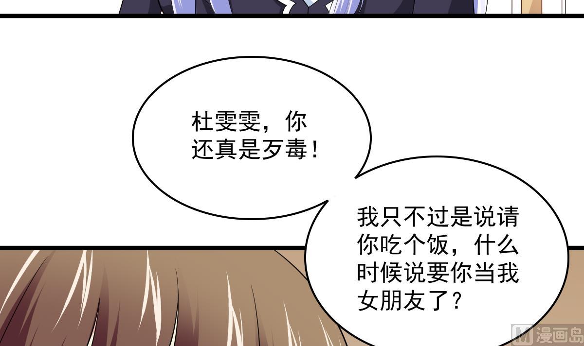 《寄养女的复仇》第119话 林乔正黑化 第40页