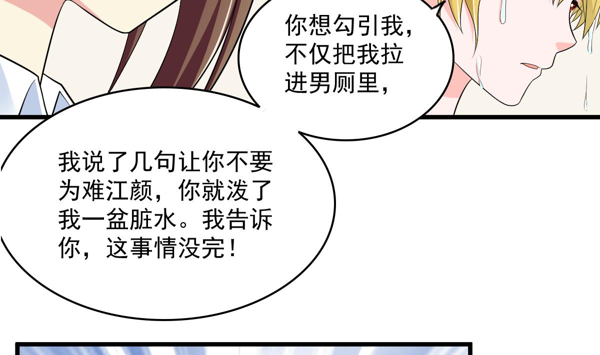 《寄养女的复仇》第119话 林乔正黑化 第42页