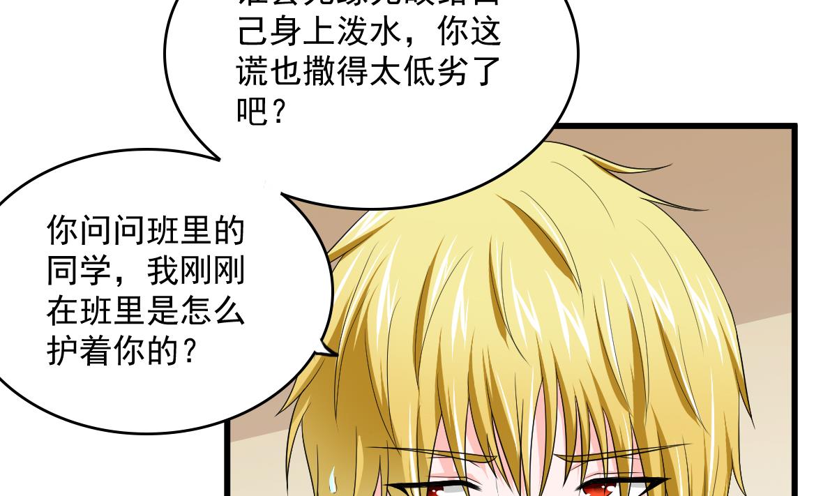 《寄养女的复仇》第119话 林乔正黑化 第45页