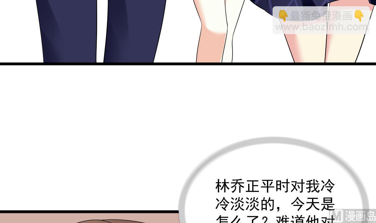 《寄养女的复仇》第119话 林乔正黑化 第4页