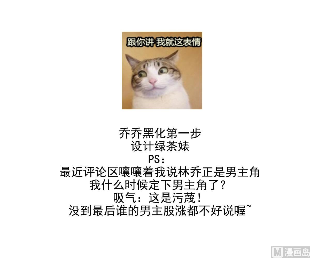 《寄养女的复仇》第119话 林乔正黑化 第50页