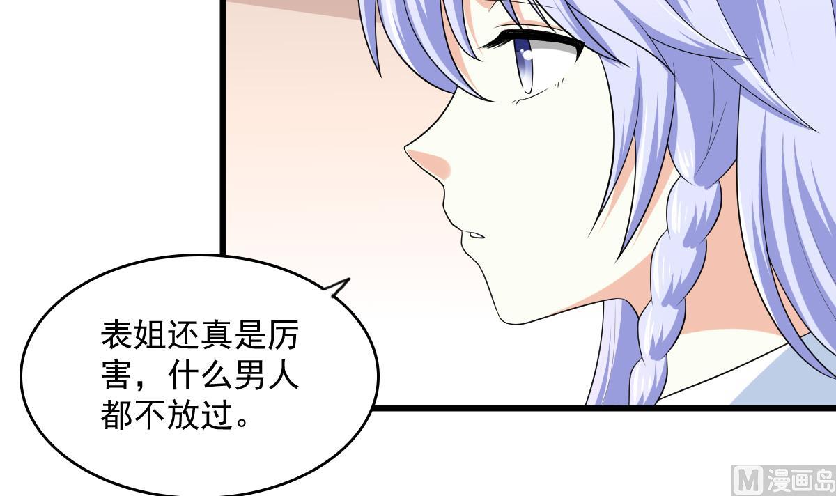 《寄养女的复仇》第119话 林乔正黑化 第7页