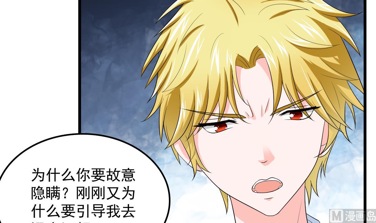 《寄养女的复仇》第117话 我永远不会喜欢你 第16页
